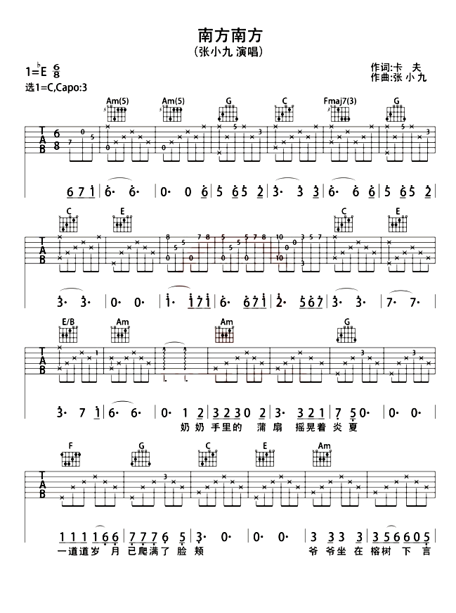 《南方南方吉他谱》_高巾立_E调_吉他图片谱5张 图1