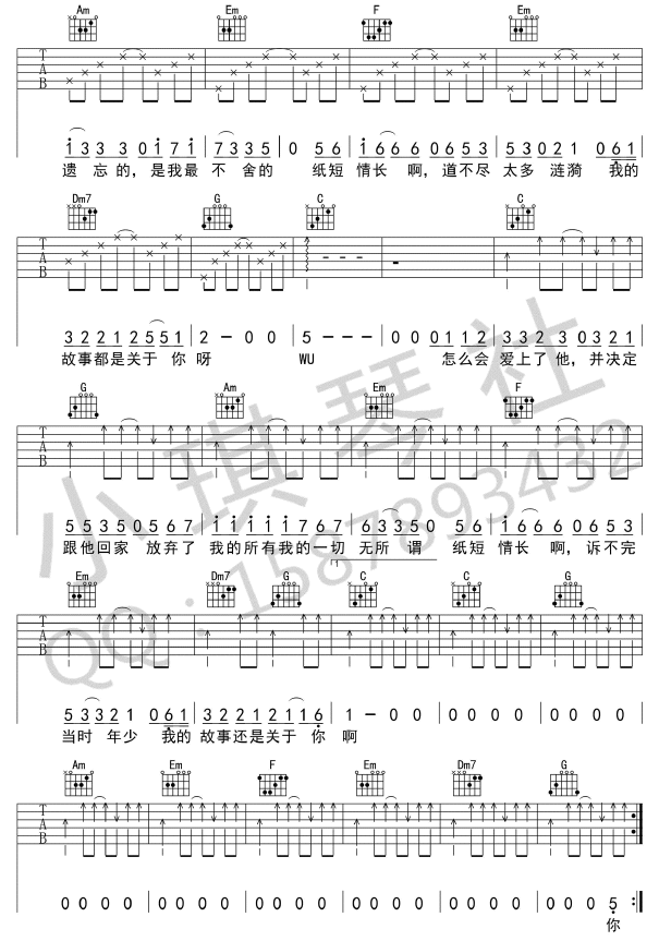 紙短情長抖音最新吉他譜新旭吉他圖片譜2張