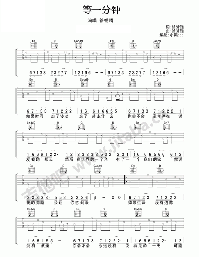 《等一分钟吉他谱》_新颖男孩_吉他图片谱3张 图1