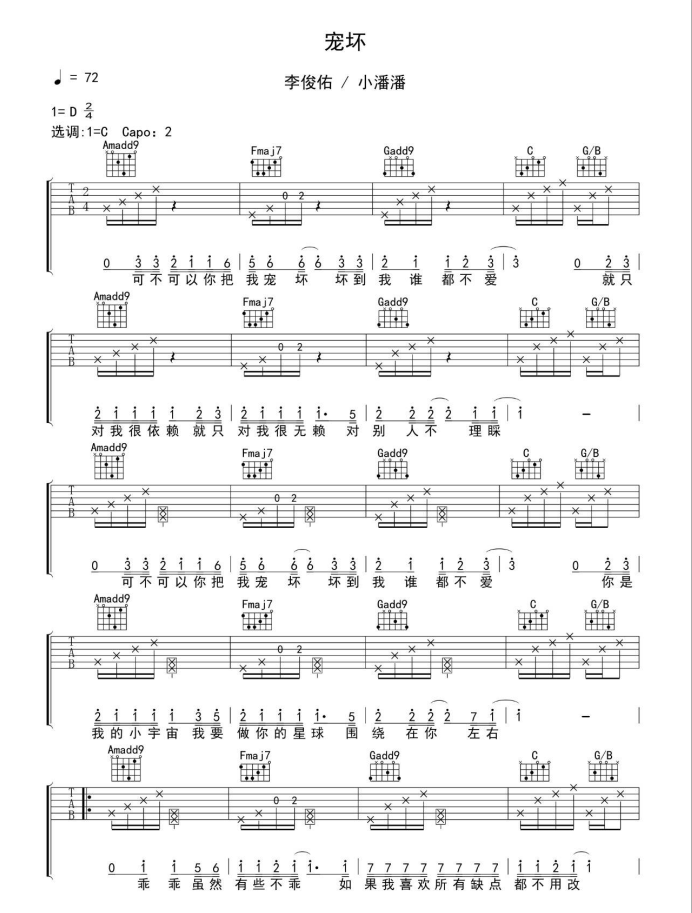 《宠坏吉他谱》_韩小伟音乐基地_D调_吉他图片谱4张 图1