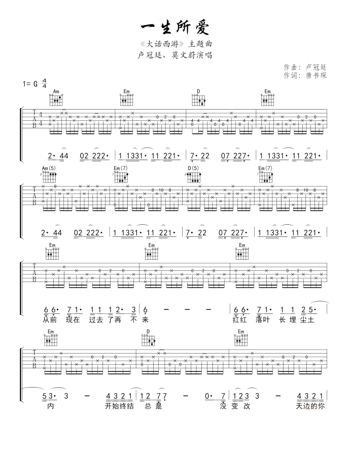 《一生所爱吉他谱》_韩庚_G调_吉他图片谱3张 图1