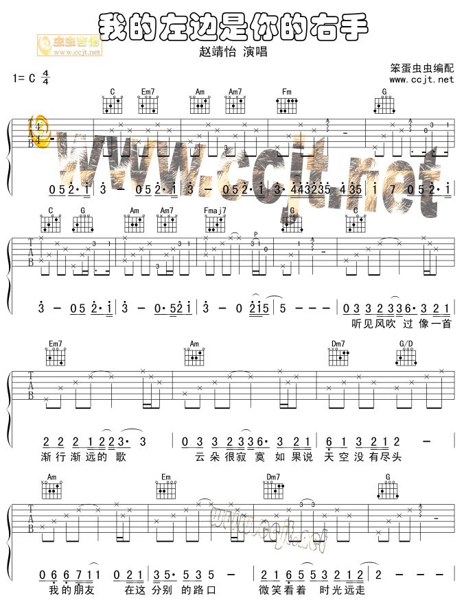 《我的左手旁边是你的右手吉他谱》_赵静怡_吉他图片谱3张 图1