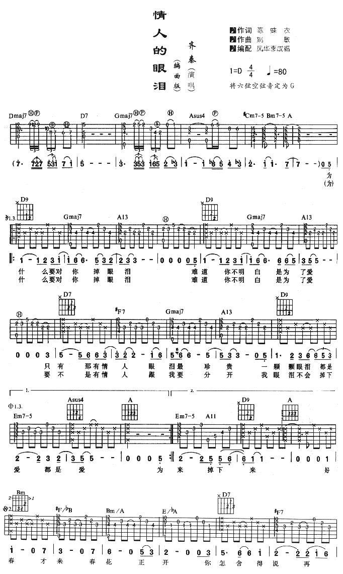《情人的眼泪吉他谱》_蔡琴_吉他图片谱2张 图1
