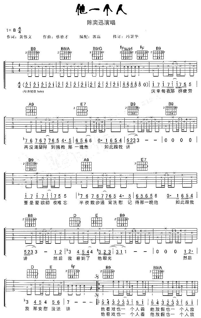 《他一个人吉他谱》_陈奕迅_吉他图片谱3张 图1