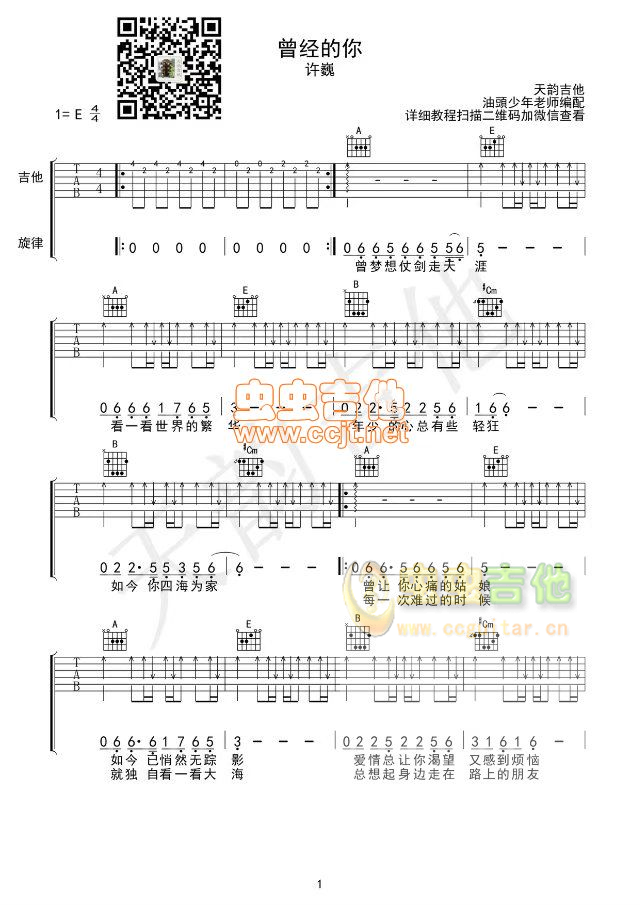 《曾经的你吉他谱》_赵传_E调_吉他图片谱4张 图1