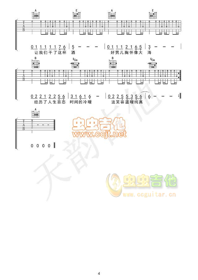 曾經的你吉他譜趙傳吉他圖片譜4張