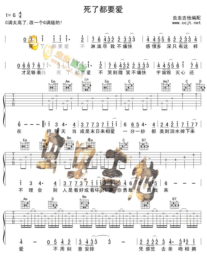 《死了都要爱吉他谱》_韩歌原味_G调_吉他图片谱2张 图1