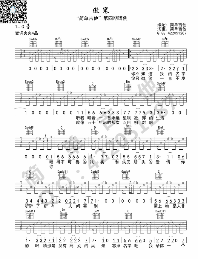 傲寒吉他譜馬頔吉他圖片譜3張