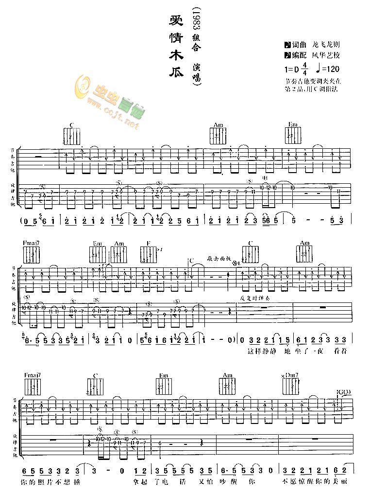 《爱情木瓜吉他谱》_网络_吉他图片谱2张 图1