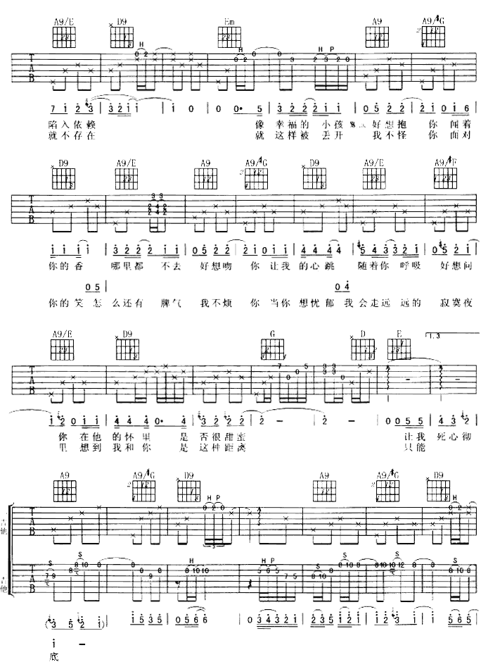 《死心彻底吉他谱》_阿杜_A调_吉他图片谱3张 图2
