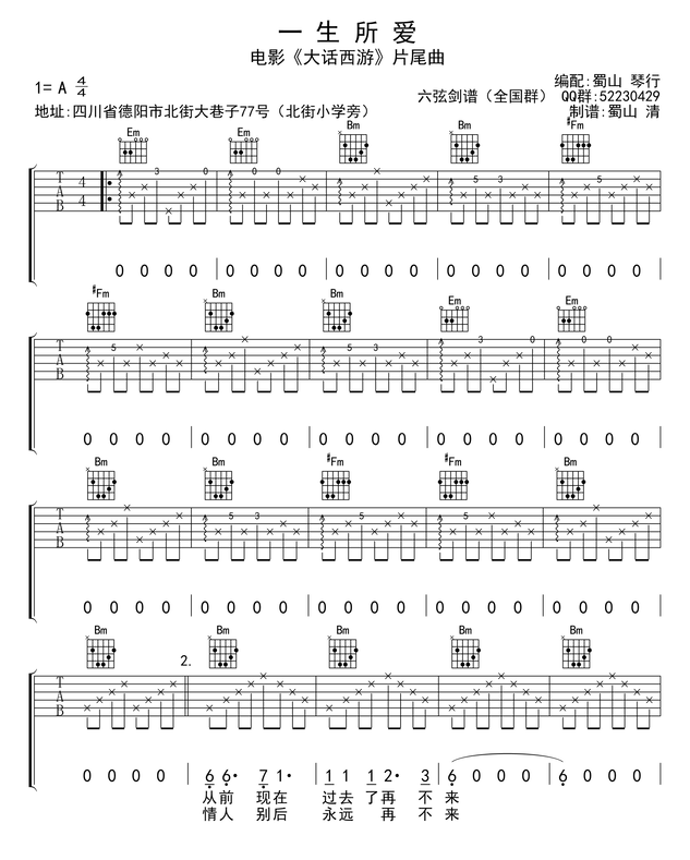 《一生所爱吉他谱》_卢冠廷_A调_吉他图片谱3张 图1