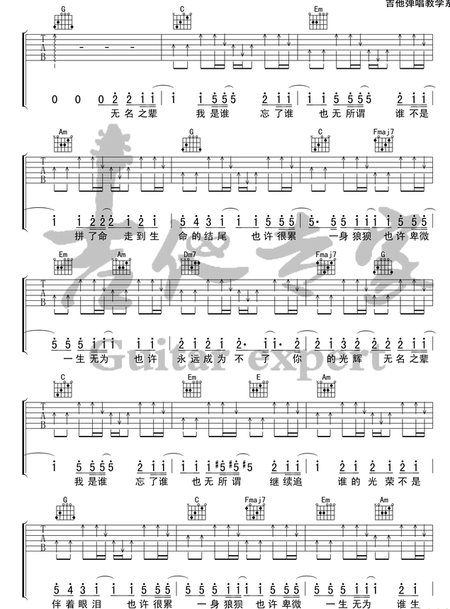 《无名之辈吉他谱》_郭明惠_吉他图片谱3张 图2