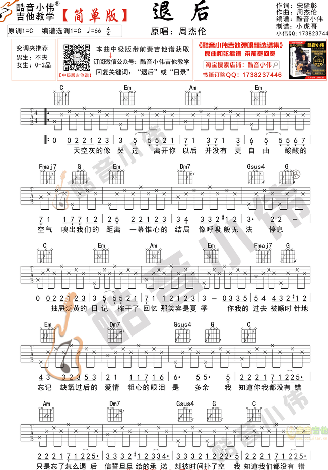 《退后吉他谱》_周杰伦_C调_吉他图片谱2张 图1