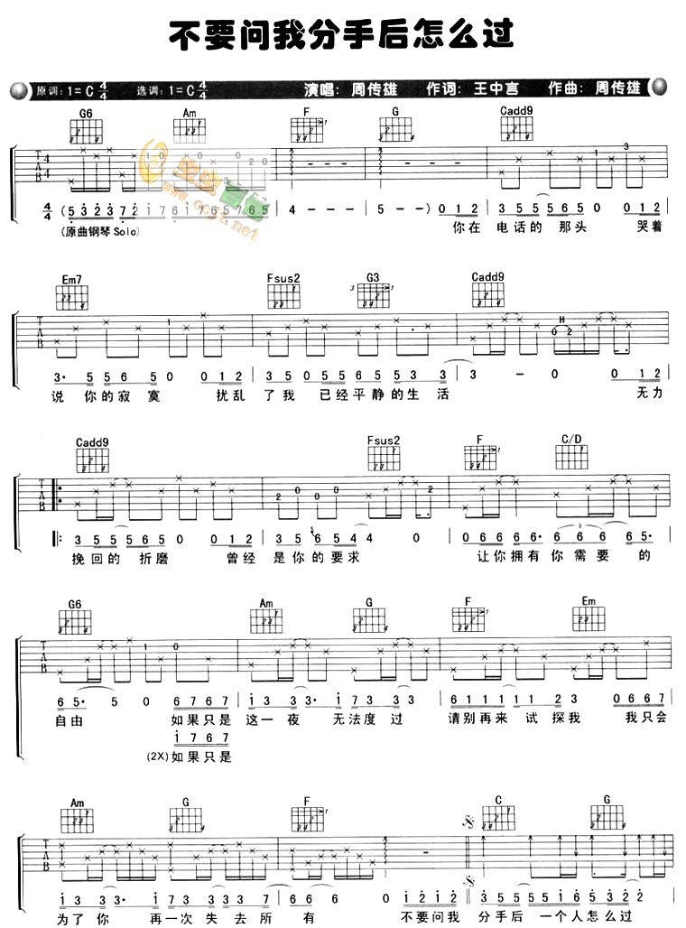 《不要问我分手后怎么过吉他谱》_雨天_C调_吉他图片谱2张 图1