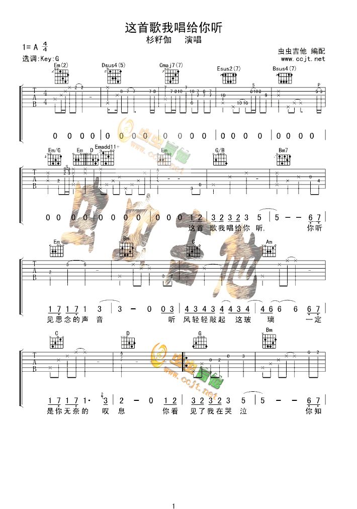 《这首歌我唱给你听吉他谱》_杉籽伽_A调_吉他图片谱3张 图1