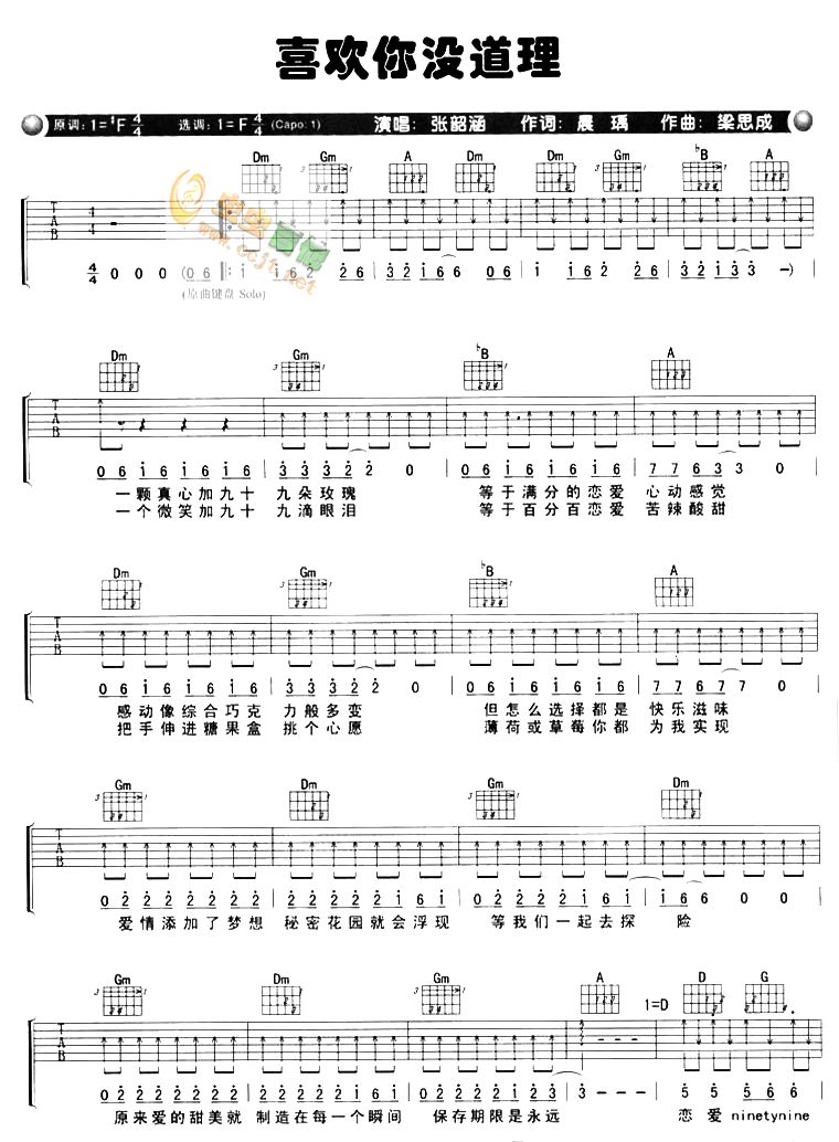 《喜欢你没道理吉他谱》_张韶涵_F调_吉他图片谱2张 图1