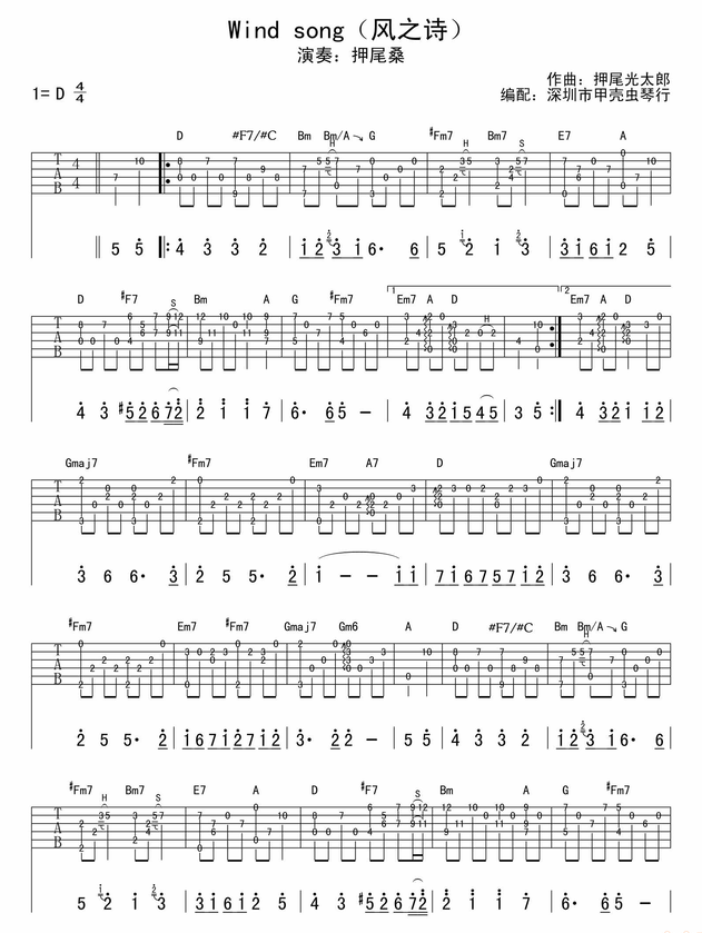 《风之诗吉他谱》_押尾コータロー_D调_吉他图片谱2张 图1