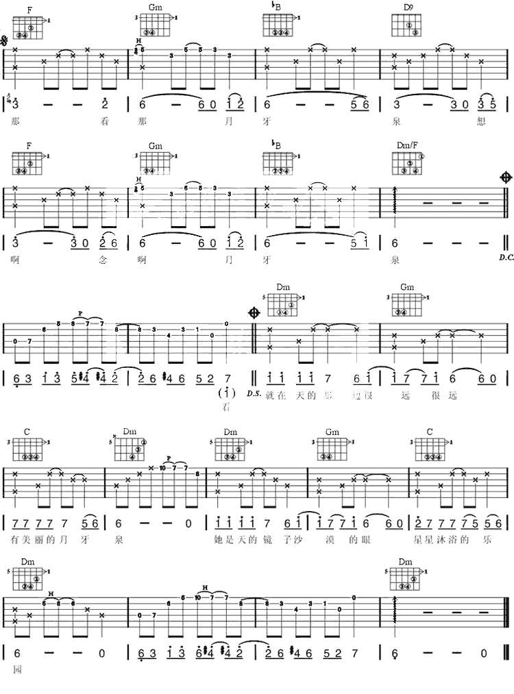 《月牙泉(吉他谱》_田震_F调_吉他图片谱2张 图2