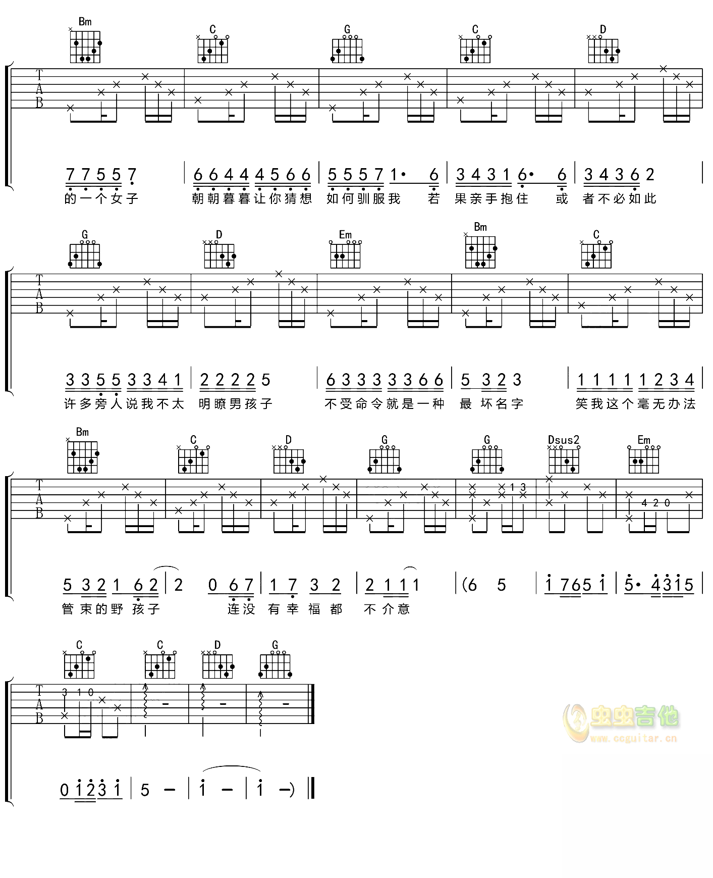 《野孩子吉他谱》_邓健明_D调_吉他图片谱3张 图3