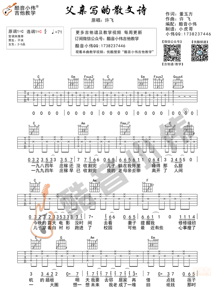 《父亲写的散文诗吉他谱》_李健_吉他图片谱1张 图1