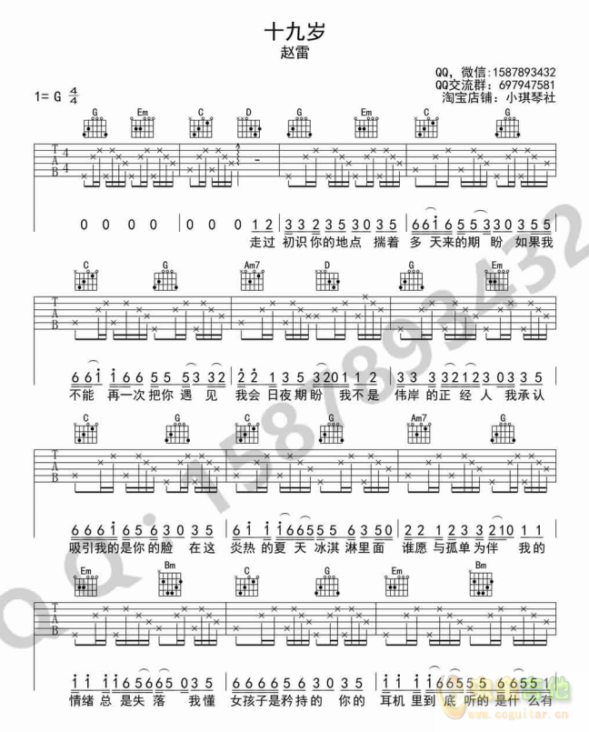 十九岁吉他谱赵雷原版图片