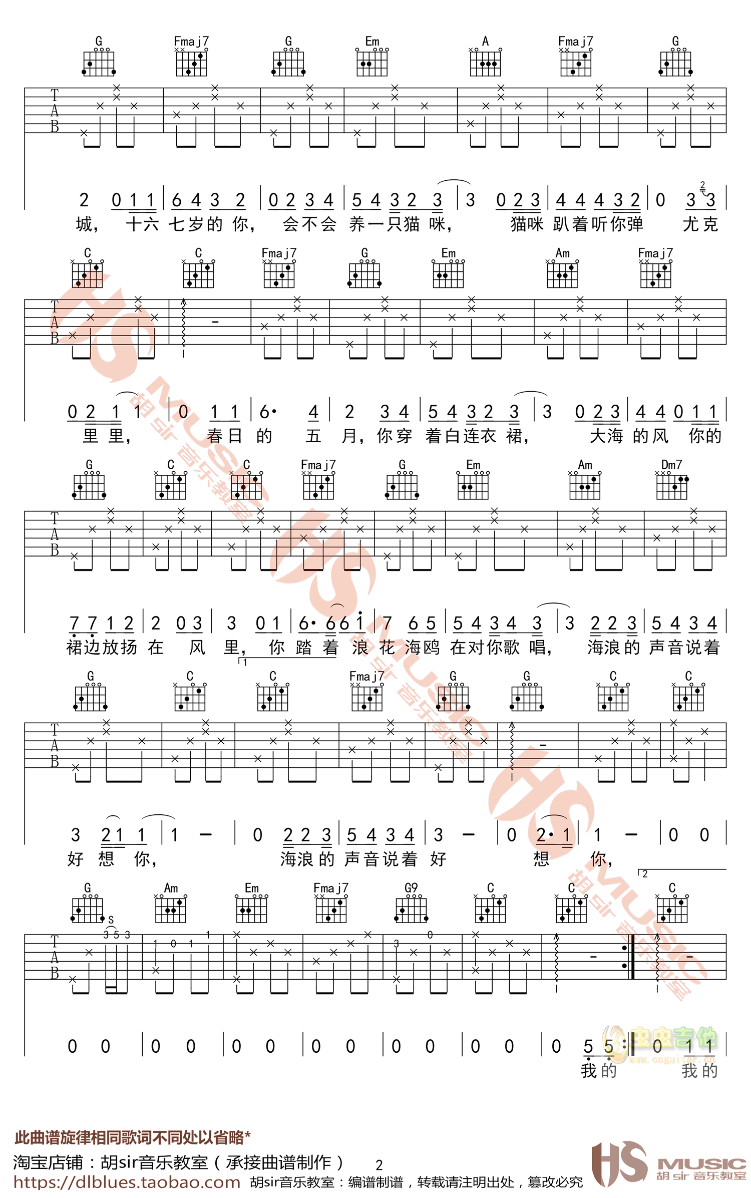 《那时正好吉他谱》_赵政豪_吉他图片谱3张 图2