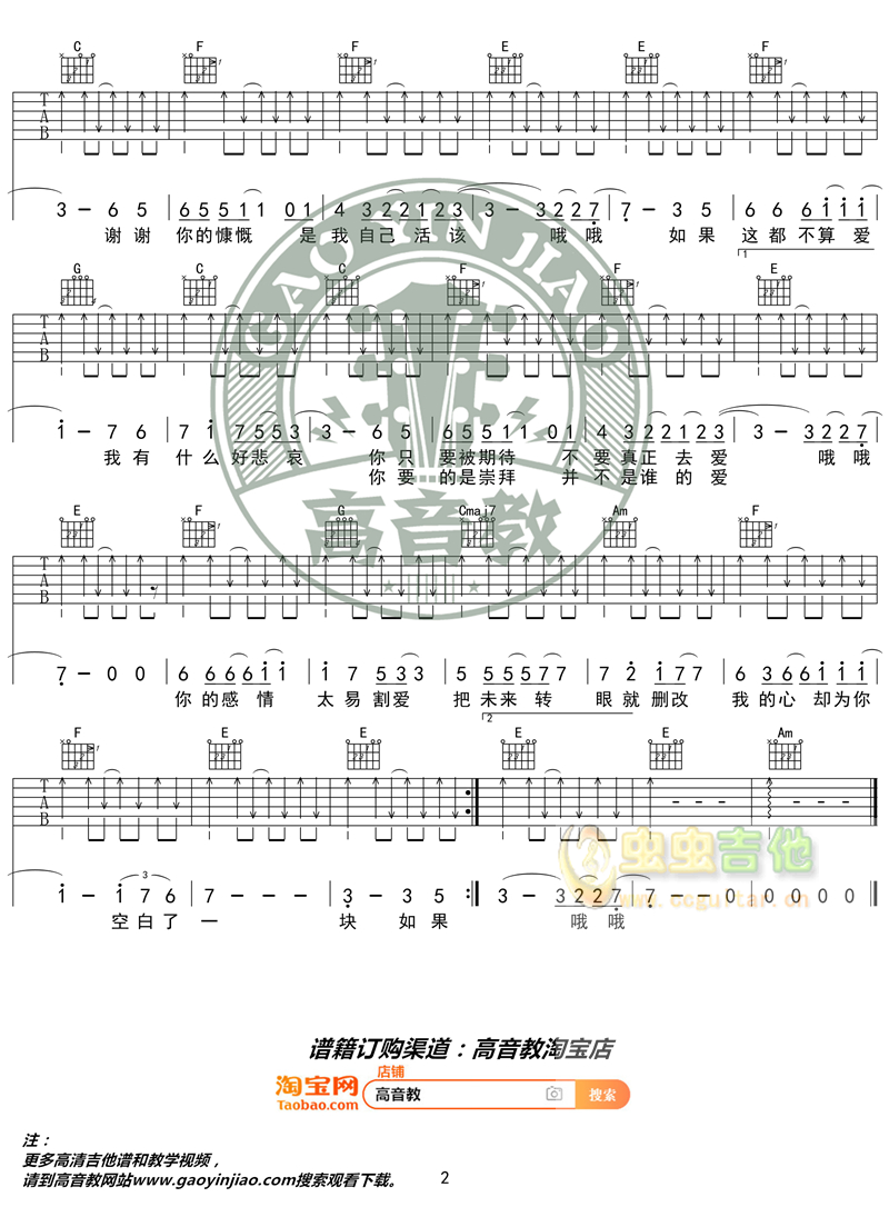 《如果这都不算爱吉他谱》_伍佰_C调_吉他图片谱2张 图2