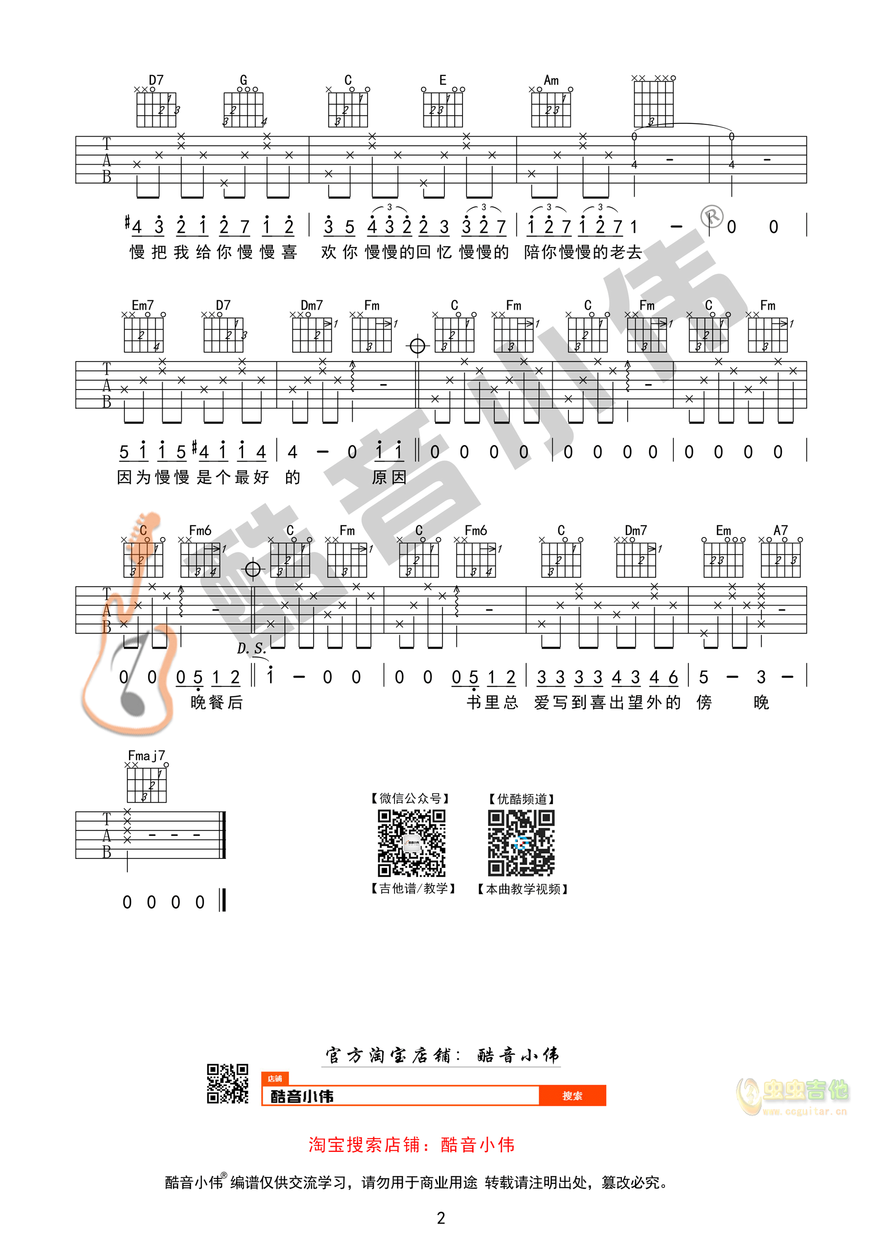 《慢慢喜欢你吉他谱》_莫文蔚_G调_吉他图片谱2张 图2