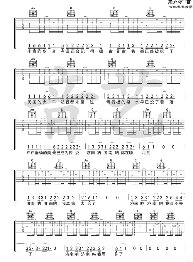 《济南济南吉他谱》_陈小熊_C调_吉他图片谱4张 图2