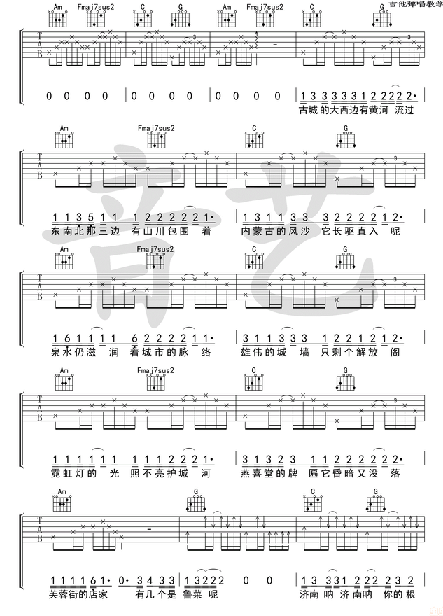 《济南济南吉他谱》_陈小熊_C调_吉他图片谱4张 图3