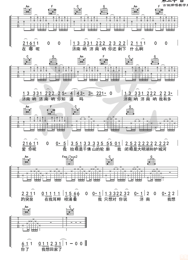 《济南济南吉他谱》_陈小熊_C调_吉他图片谱4张 图4