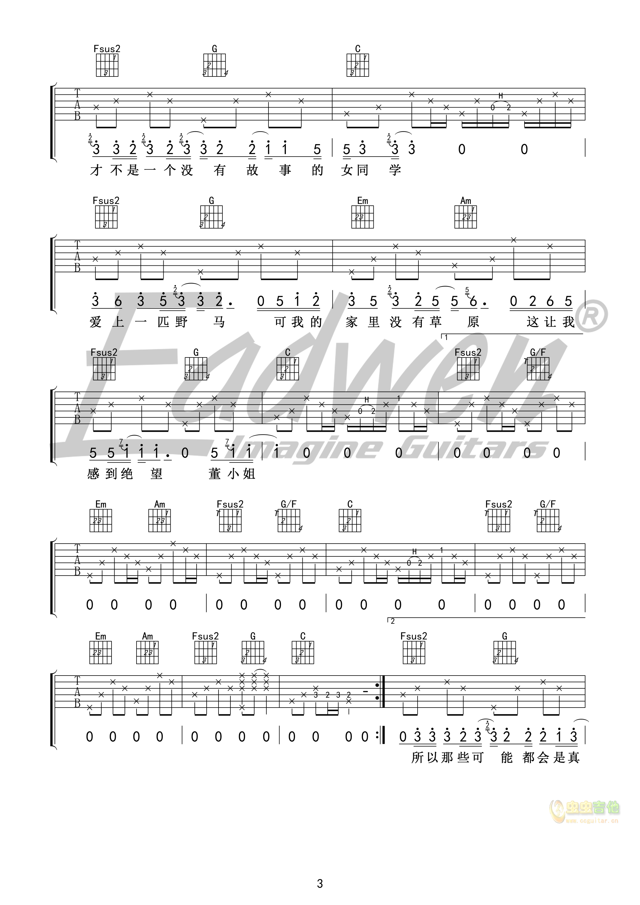 《有没有》吉他谱G调简单版 - 初学初级版 - 韦礼安六线谱 - G调和弦 - 吉他简谱