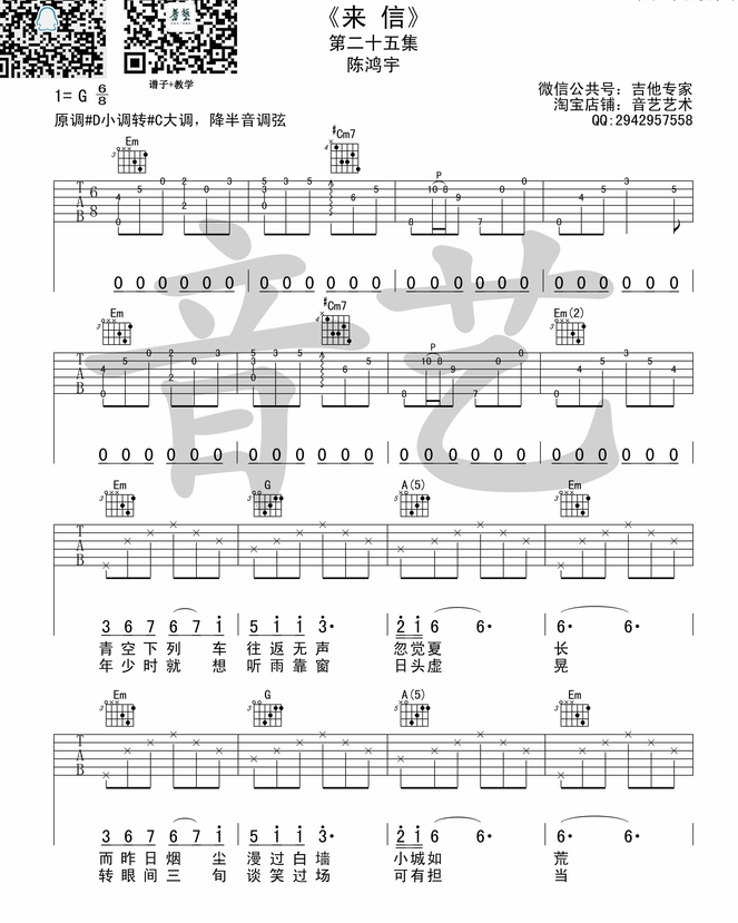 《来信吉他谱》_巫启贤_G调_吉他图片谱4张 图1