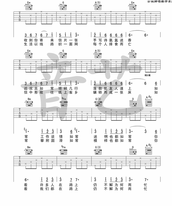 《来信吉他谱》_巫启贤_G调_吉他图片谱4张 图2