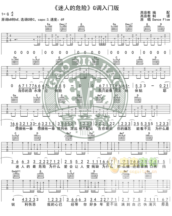 《迷人的危险吉他谱》_陈皓宸、范茹_G调_吉他图片谱3张 图1