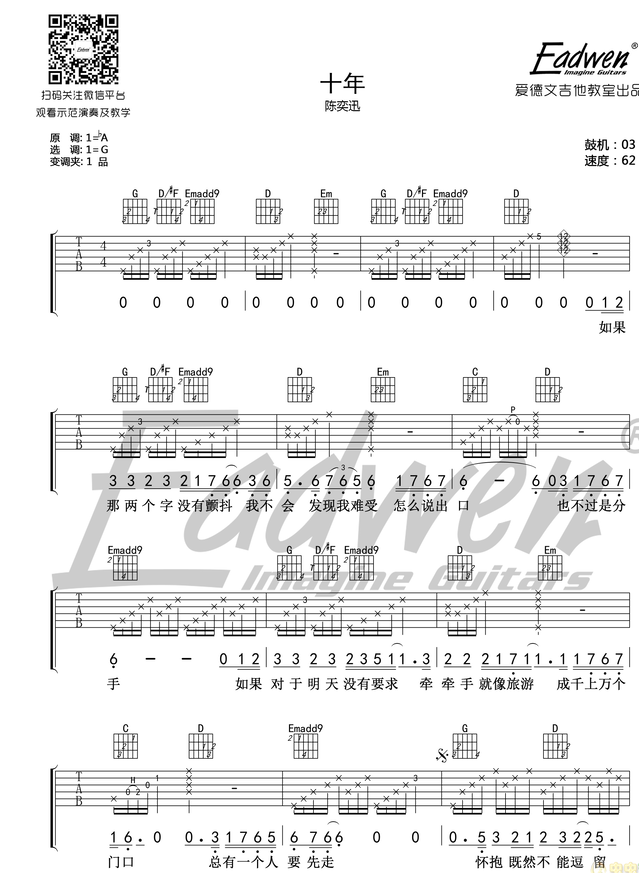 《十年吉他谱》_陈黎明_G调_吉他图片谱3张 图1