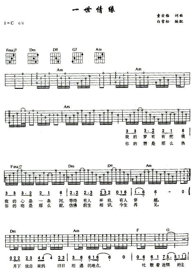 《一世情缘吉他谱》_陈悦_吉他图片谱2张 图1