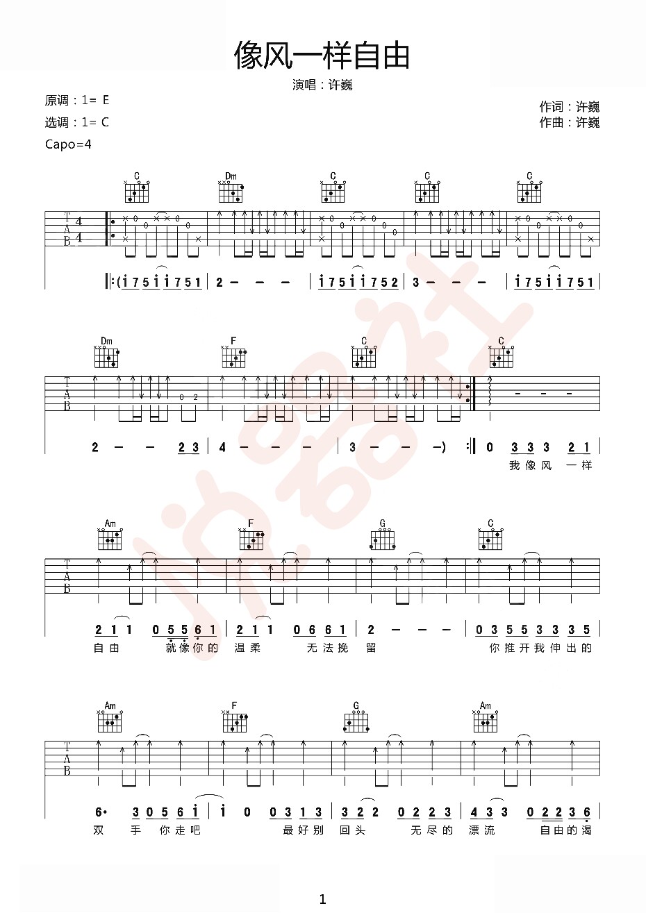《像风一样自由吉他谱》_许巍_E调_吉他图片谱2张 图1