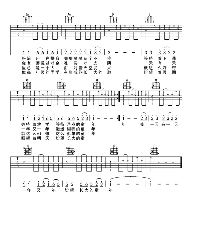 童年吉他谱罗大佑吉他图片谱2张