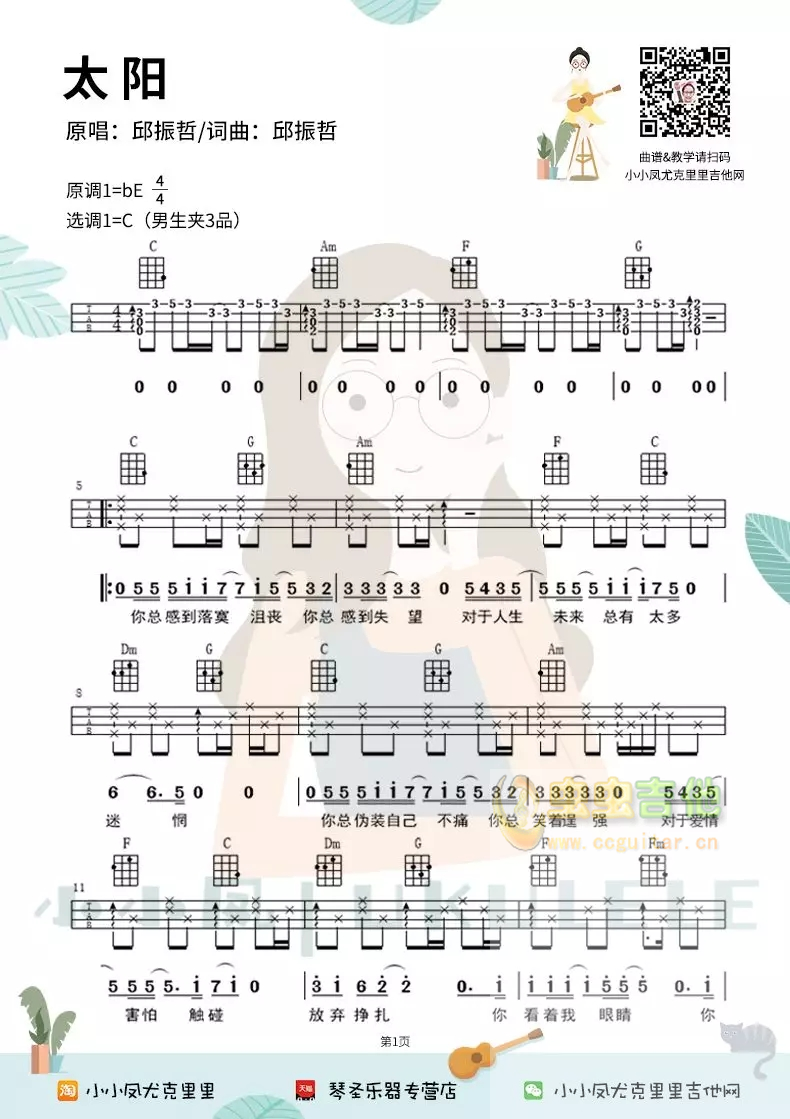 《太阳吉他谱》_赵曼_C调_吉他图片谱3张 图1