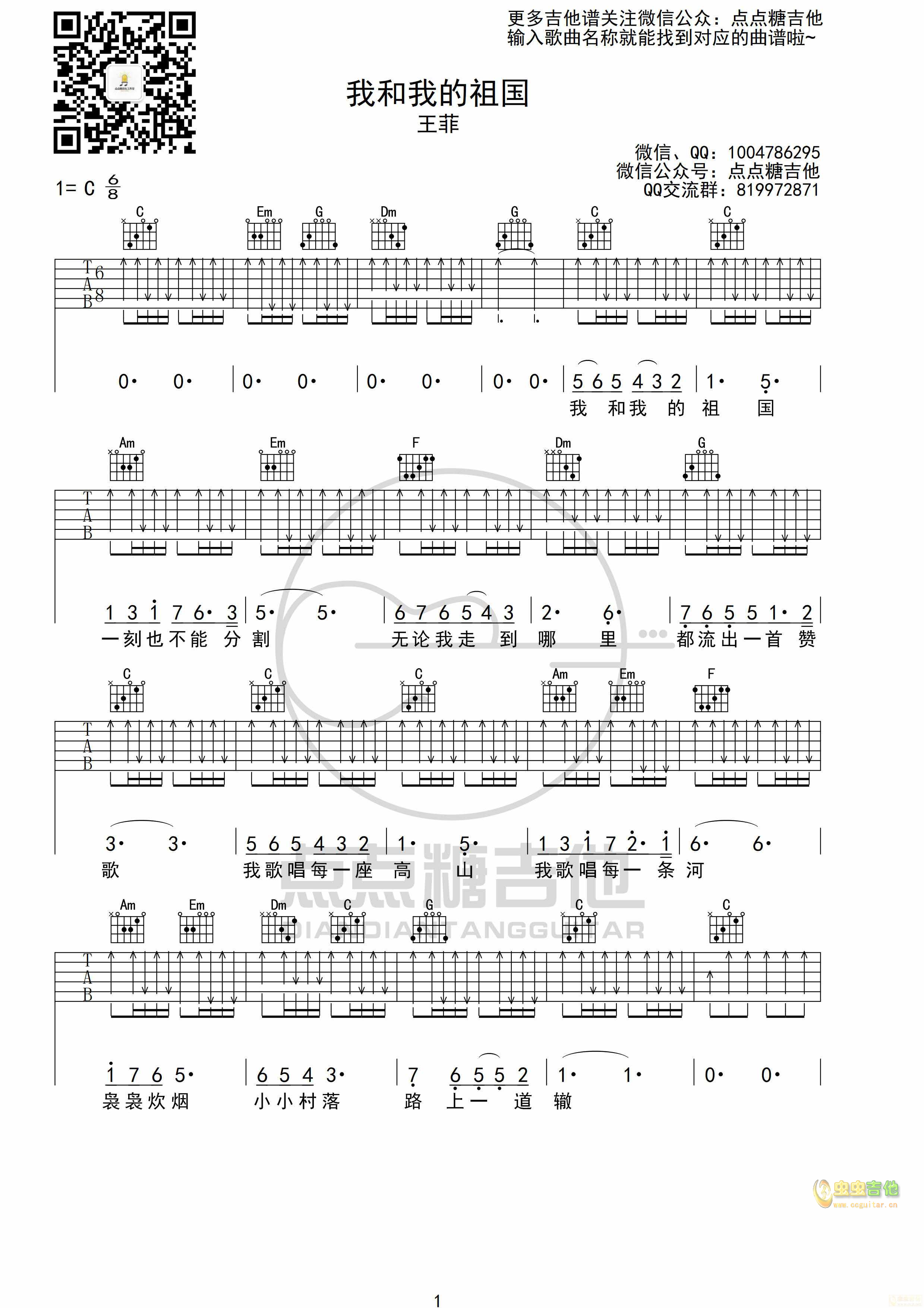 《我和我的祖国吉他谱》_黑鸭子合唱组_吉他图片谱3张 图1