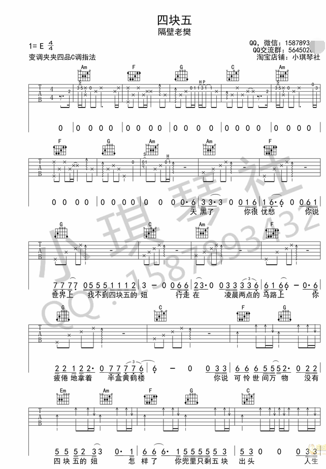 《四块五吉他谱》_隔壁阿超_吉他图片谱3张 图1