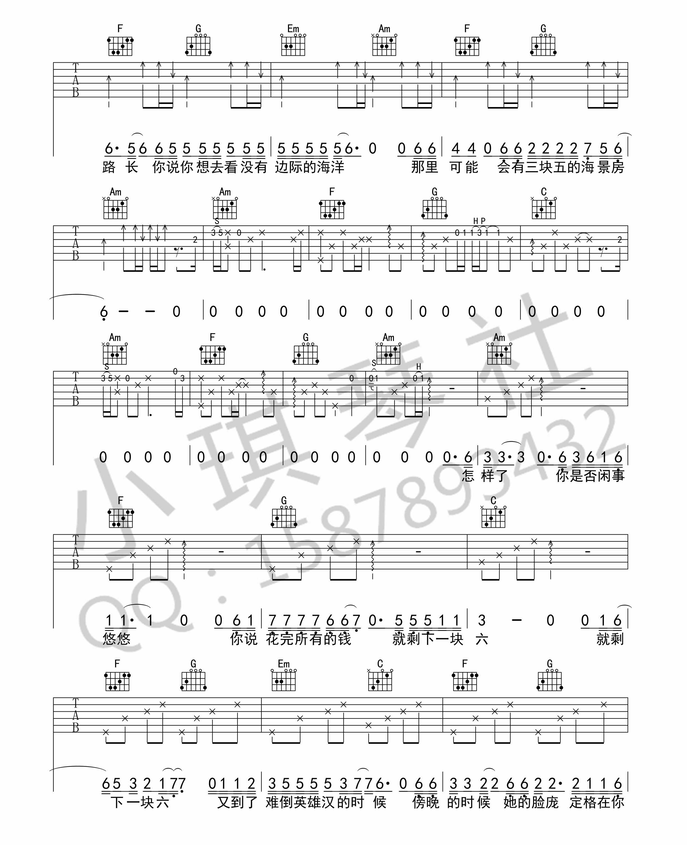 《四块五吉他谱》_隔壁阿超_吉他图片谱3张 图2