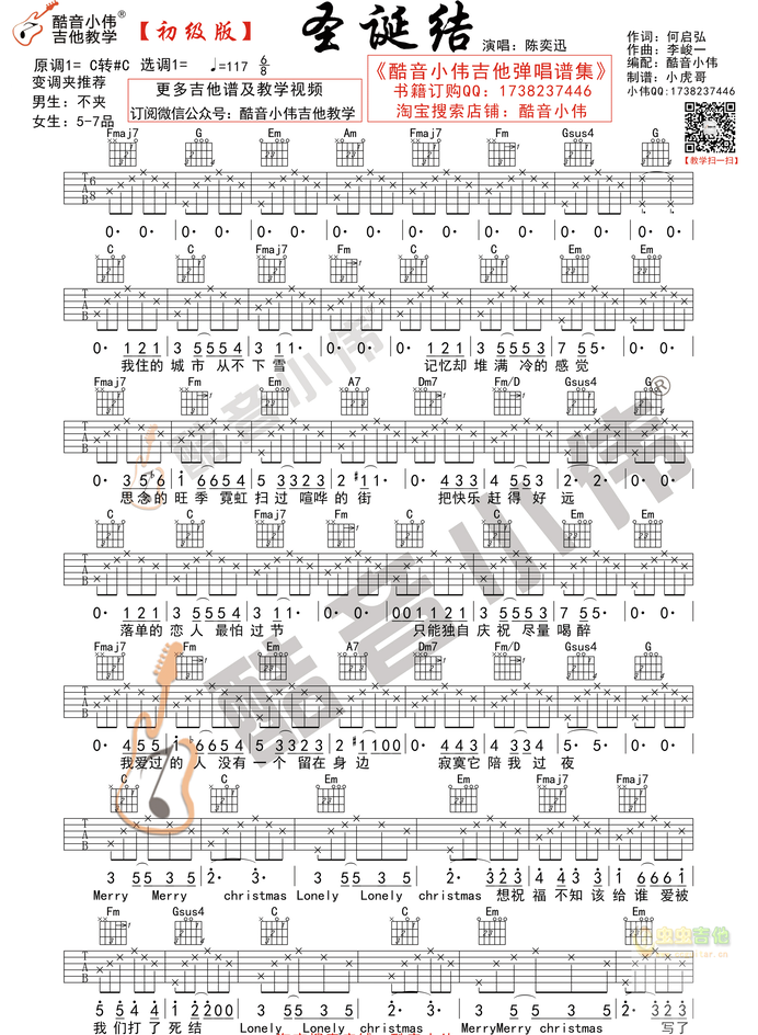《圣诞结吉他谱》_陈奕迅_C调_吉他图片谱3张 图1