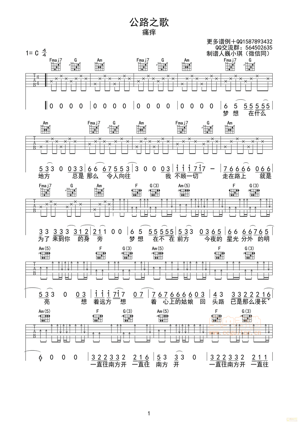 《公路之歌吉他谱》_痛苦的信仰_吉他图片谱3张 图1