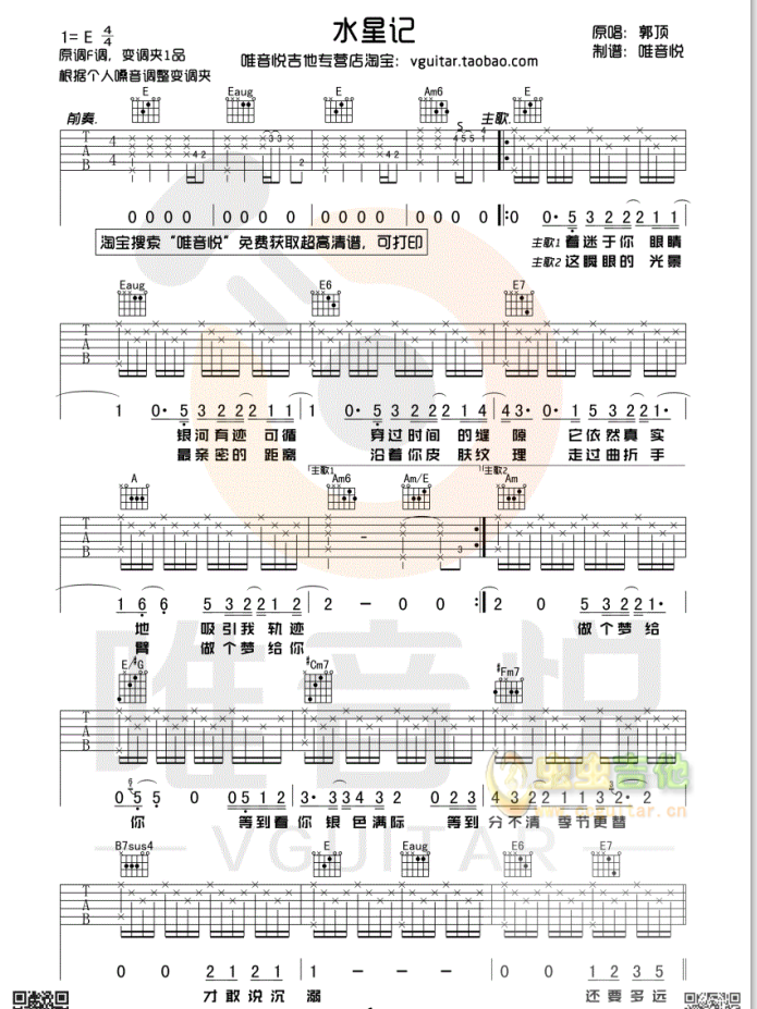《水星记吉他谱》_郭顶_E调_吉他图片谱3张 图1