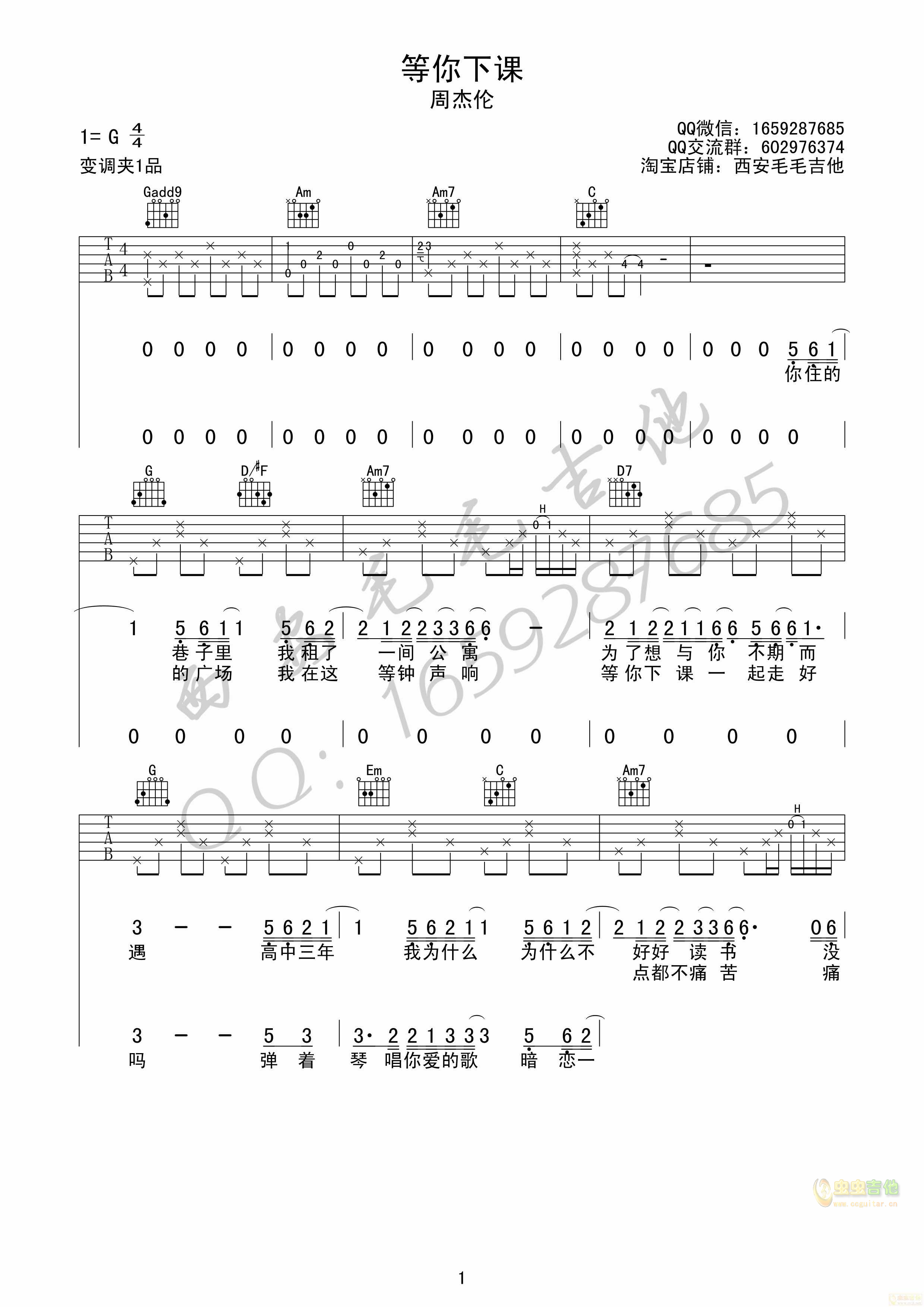 《等你下课吉他谱》_周杰伦_G调_吉他图片谱3张 图1