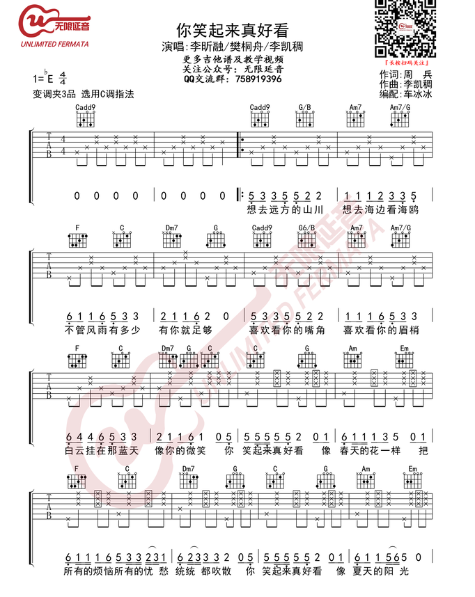 《你笑起来真好看吉他谱》_李昕融（ariel li）、樊桐舟、李凯稠_E调_吉他图片谱2张 图1