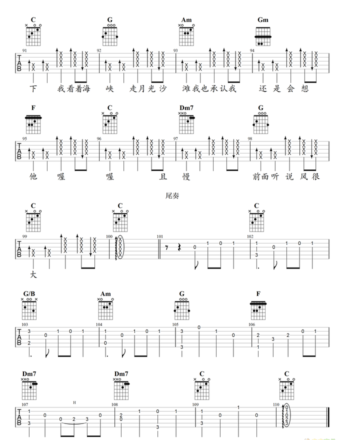 《飞云之下吉他谱》_韩红、林俊杰_吉他图片谱6张 图6