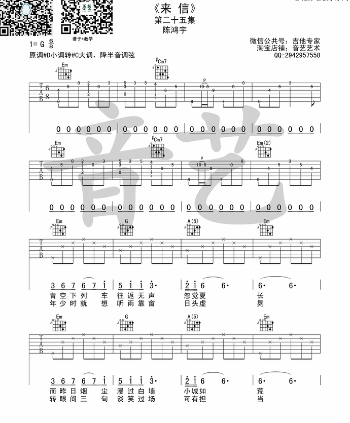 《来信吉他谱》_陈鸿宇_G调_吉他图片谱4张 图1